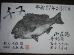 釣果