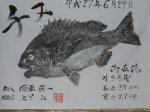 釣果