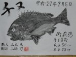 釣果