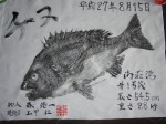 釣果