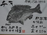 釣果