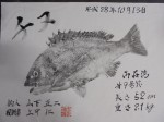 釣果