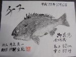 釣果