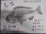 釣果