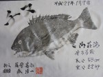 釣果