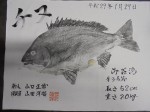 釣果