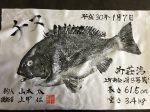 釣果