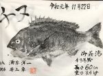 釣果